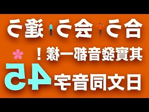 葉 同音字